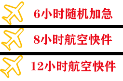 郑州新郑机场物流快递公司,专业空运当天件